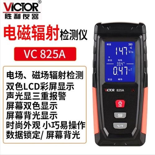 胜利vc825a电磁辐射检测仪工厂住宅家用电器环境电磁波辐射监测表